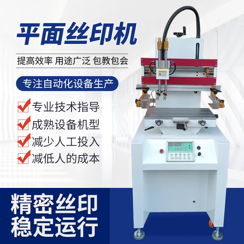 半自动丝网印刷机立式2030 3050 4060 5070 6080柜式平面丝印机,淘宝优惠券,粉丝福利购,淘宝优惠卷