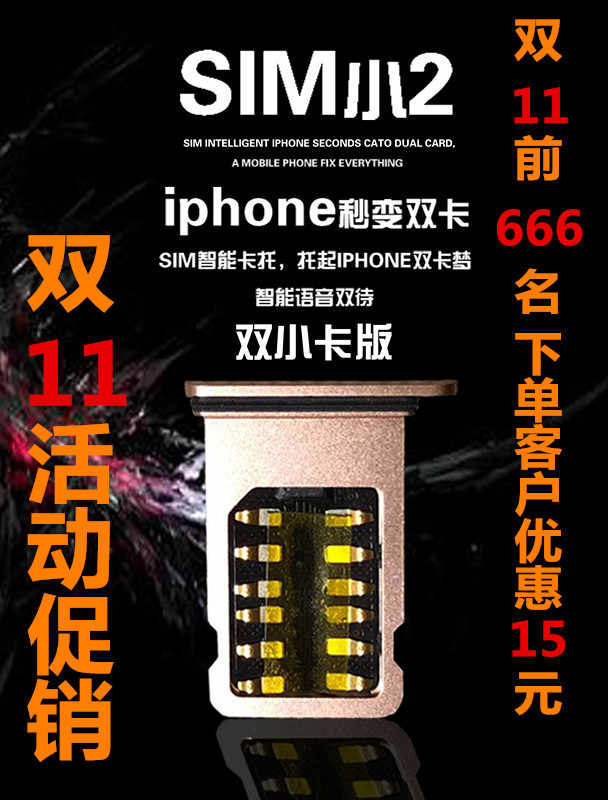 苹果6双卡双待卡 新人首单立减十元 22年7月 淘宝海外