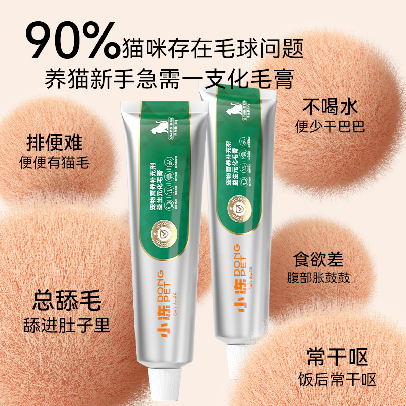化毛膏猫咪专用营养膏排毛球猫草化毛片成幼猫狗狗鱼油宠物益生菌,淘宝优惠券,粉丝福利购,淘宝优惠卷