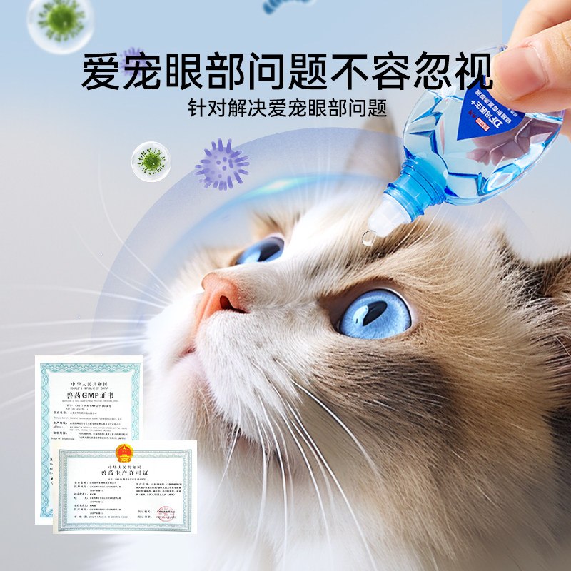 猫咪眼药水硫酸新霉素滴眼液狗狗角膜炎宠物眼睛发炎流泪抗菌消炎,淘宝优惠券,粉丝福利购,淘宝优惠卷