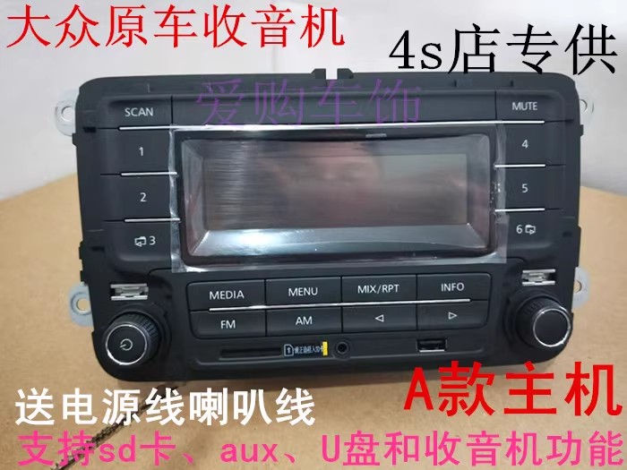 大众原厂蓝牙CD机捷达桑塔纳改五菱长安货车面包车车载家用收音机_虎窝淘