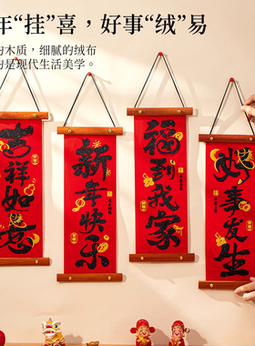 2026挂饰新年过年装饰