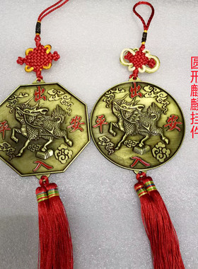 铜合金福字麒麟十二生肖八卦麒麟摆挂件客厅玄关阳台吉祥挂饰礼品