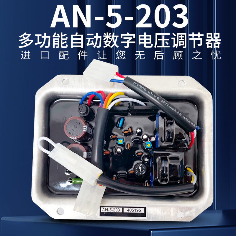 日本电友Denyo调压板AN-5-203柴油发电机自动电压调节器AN-5W-203 - 图0