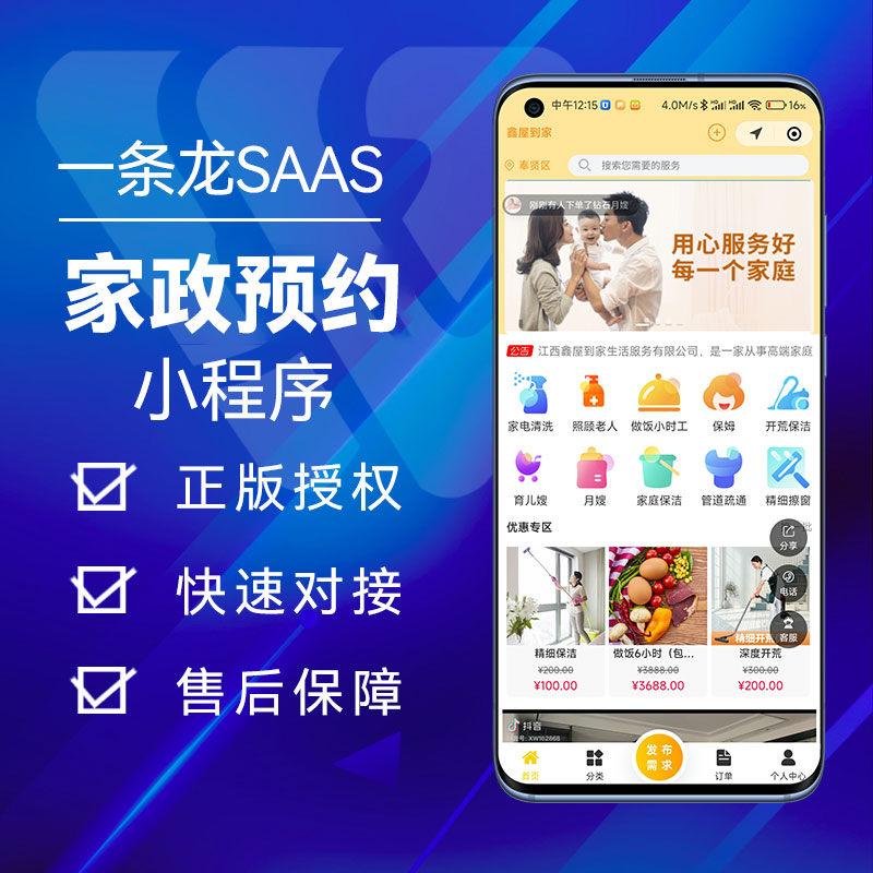 家政保洁维修美容上门预约服务小程序开发制作维修抢单正版saas-图0