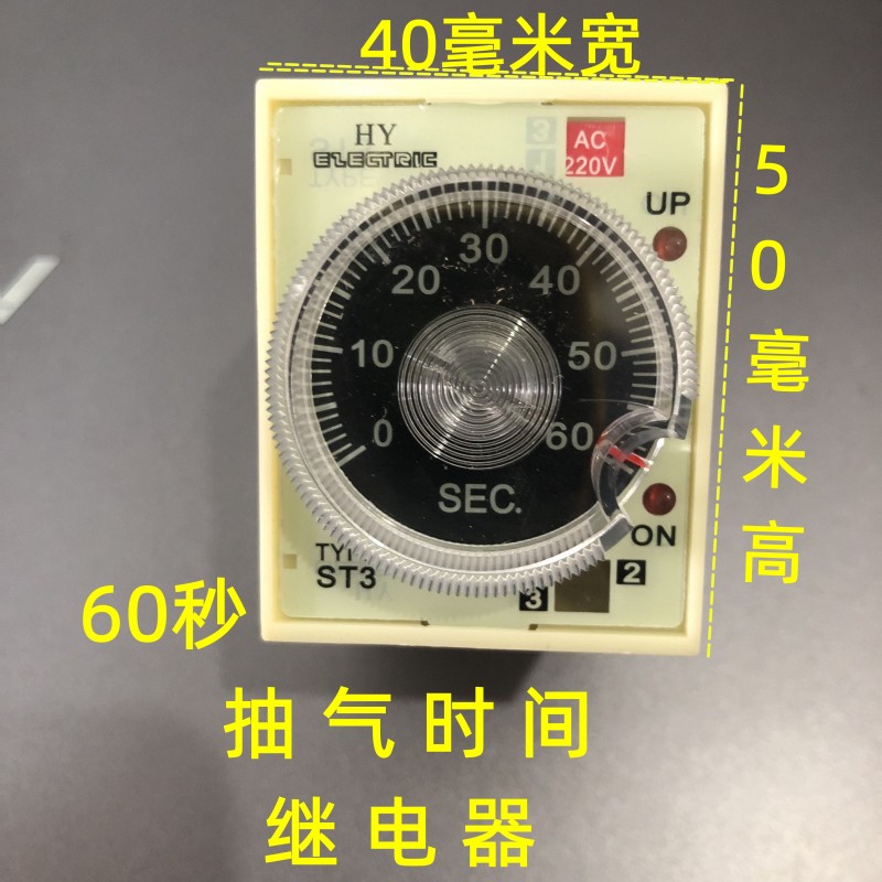 真空机时间继电器抽气热封560S秒计时封口冷却8脚开关旋扭继电器