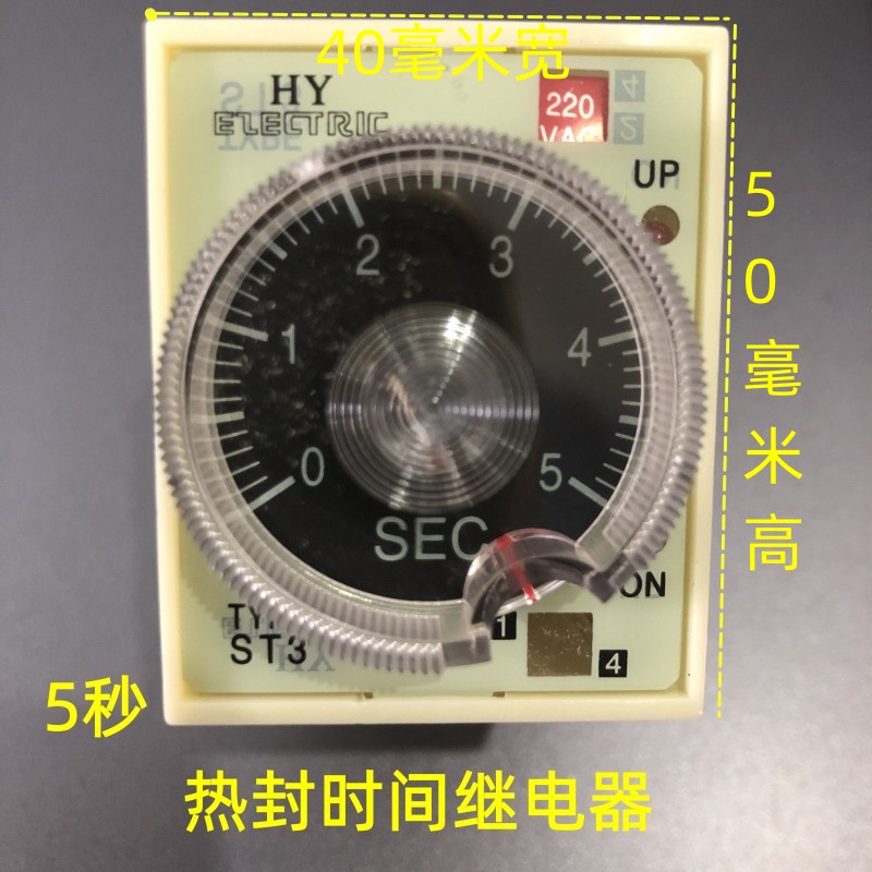 真空机时间继电器抽气热封560S秒计时封口冷却8脚开关旋扭继电器