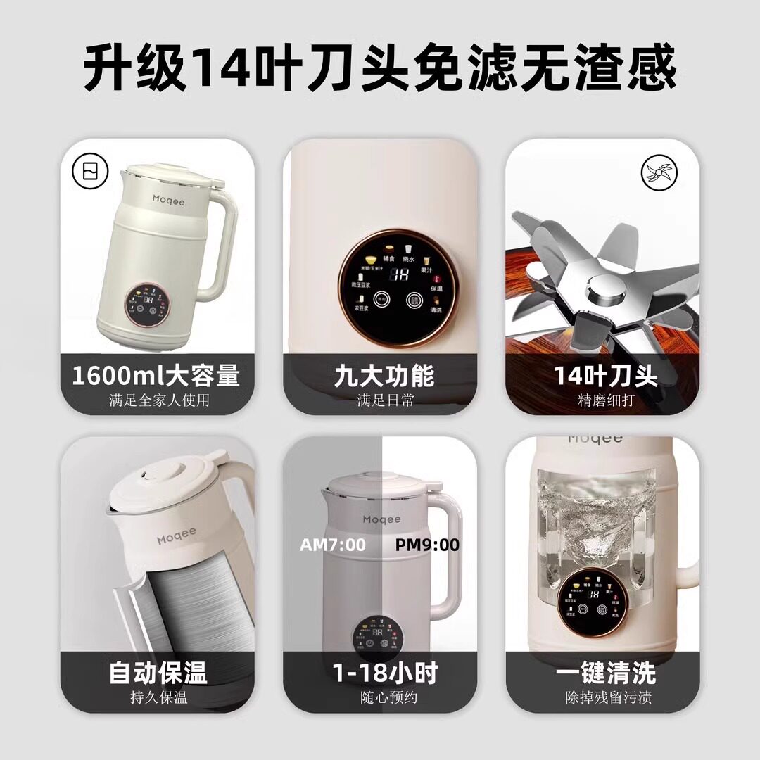 摩奇多功能破壁机Moqee豆浆机家用14页精钢刀智能免泡官方旗舰店