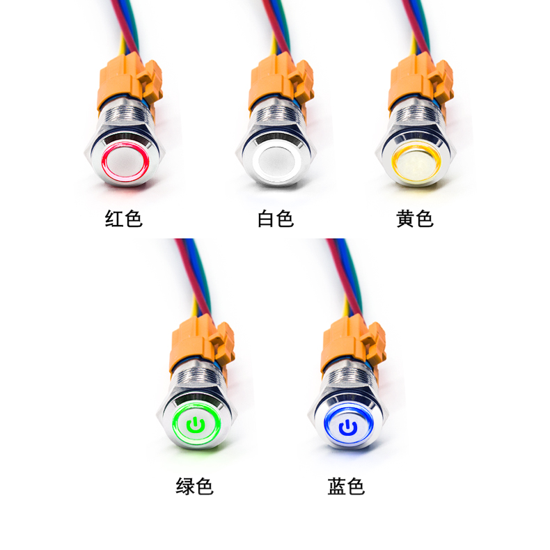 16mm 防水金属按钮开关 带自复自锁式 6V12V24V220V 带LED灯