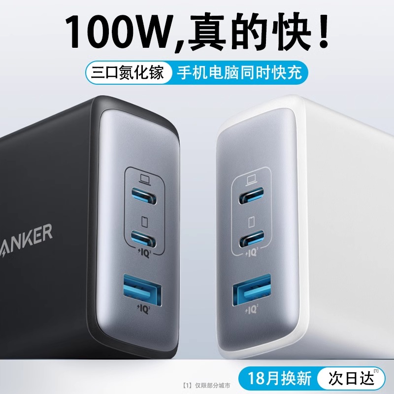 Anker安克100W氮化镓充电器多口充电头适用iPhone16/15手机苹果笔记本电脑MacBookPro华为P70快充PD插头typec