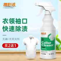 Elegant dress collar Net white shirt washout white T-shirt cuff collar powerful decontamination to remove yellow stains deep to stain