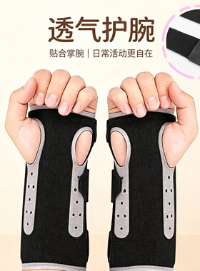 男女通用护腕固可调节腕关节支撑护具 透气护手腕带