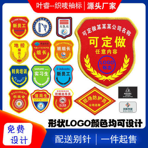 订制臂章安全员袖标红袖章定制安全监察班组长刺绣控烟劝导员肩 - 图1