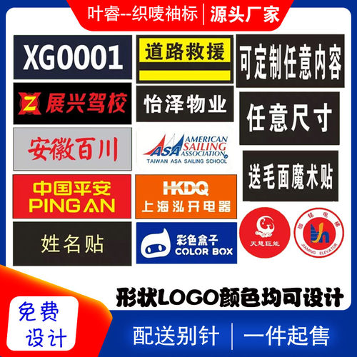 订制臂章安全员袖标红袖章定制安全监察班组长刺绣控烟劝导员肩 - 图3