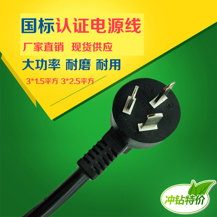 纯铜10A/16A国标电源线3芯1.5/2.5平方2米3/5米三孔带插头连接线
