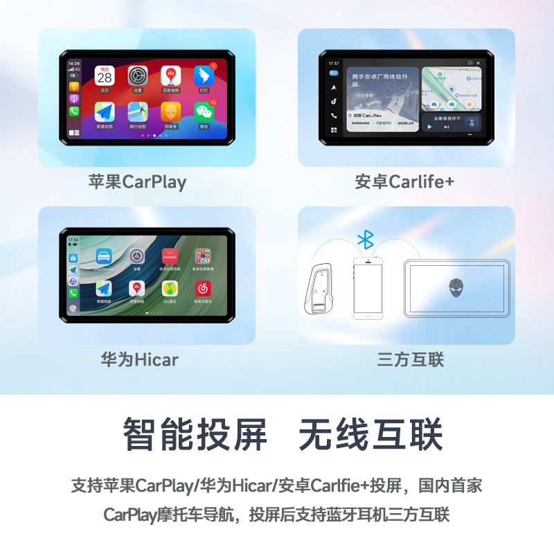 突破者M2摩托车行车记录仪M3导航胎压一体车机M12无线carplay投屏 - 图0