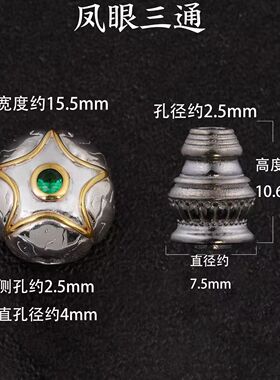 佛塔三通塔头凤眼五星麒麟眼文玩手持手串108脖挂diy文玩配饰配件