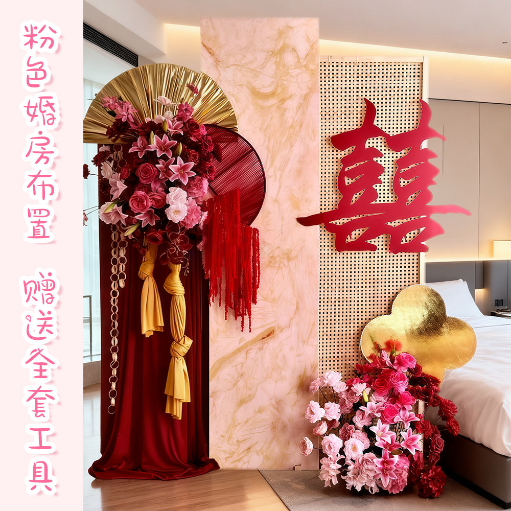 新中式结婚婚房布置套餐红色喜字花卉装饰高端轻奢婚庆用品kt板,淘宝优惠券,粉丝福利购,淘宝优惠卷