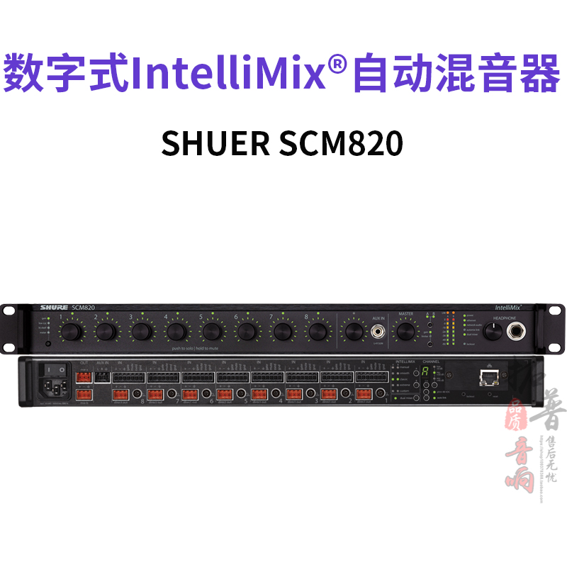 SHUER/舒尔 SCM810/410/820 DAN有线话筒会议数字自动混音器啸叫 - 图2