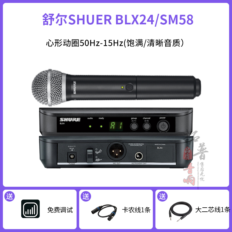 Shure/舒尔 BLX24/SM58/PG58/BETA58A唱歌无线手持动圈话筒麦克风-图0