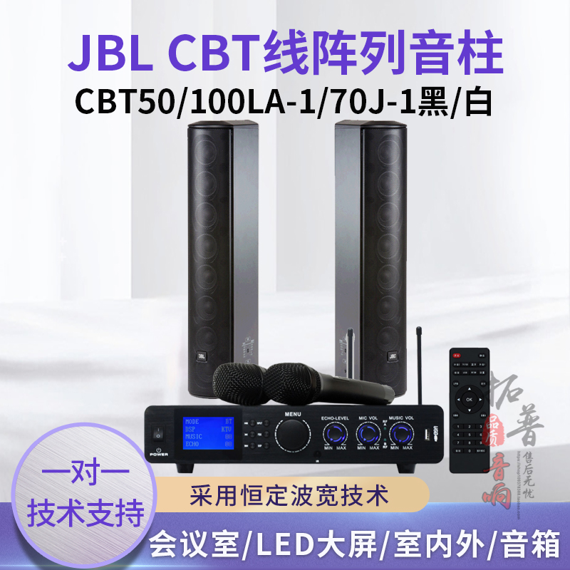 JBL CBT50LA-1/100LA70J壁挂会议线阵列音柱音箱背景音乐防水音箱 - 图0