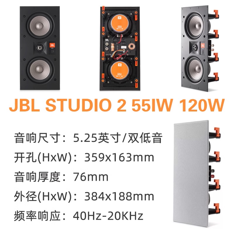 JBL STUDIO2 6/8IC/8IW/55IW88IW墙壁嵌入式吸顶家庭影院喇叭音箱 - 图2