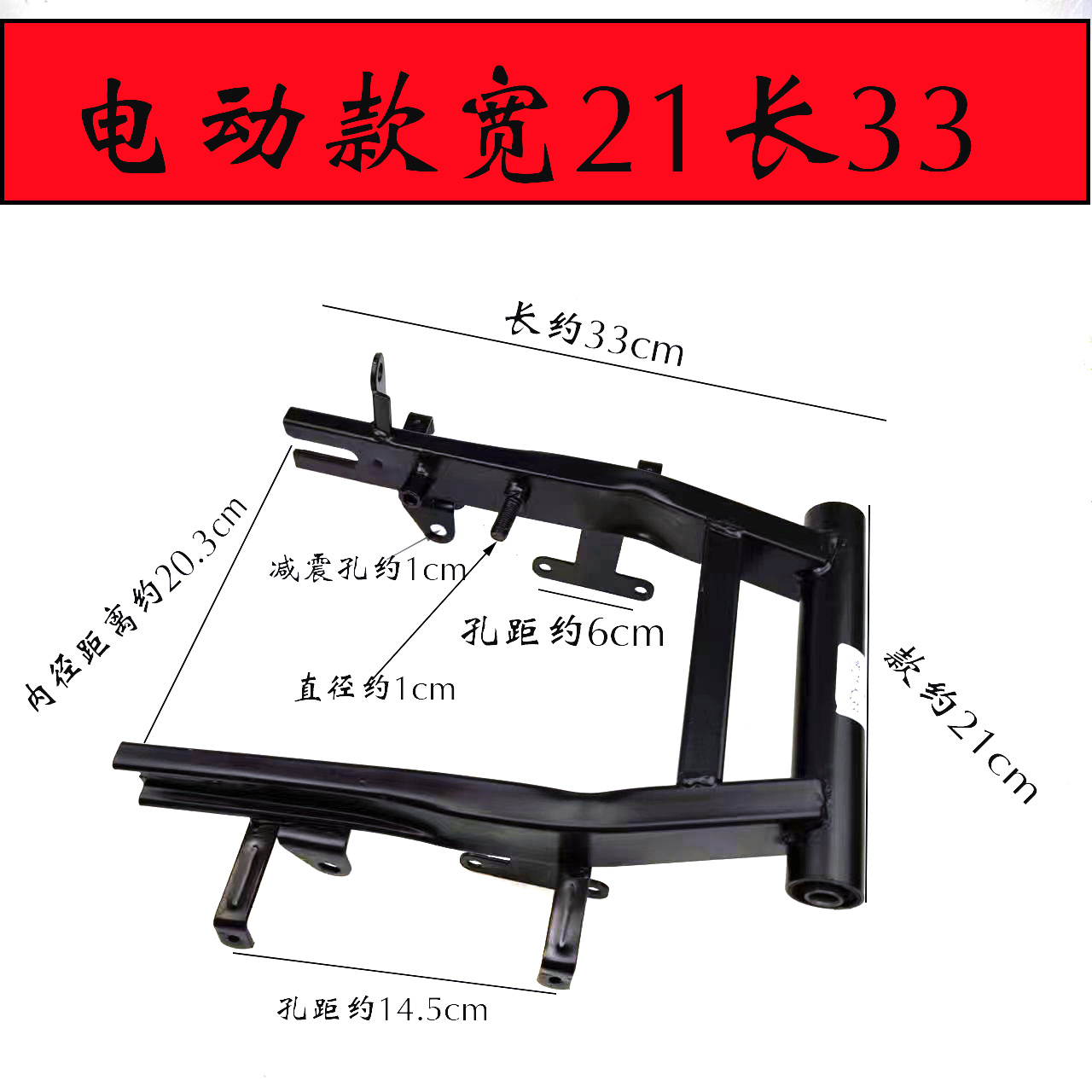 电动车平叉电机支架电摩款宽21长35/38小龟力鹰王迅鹰后支架平叉