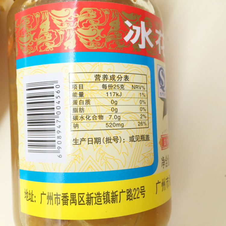 冰花酸梅酱330gx2瓶调味料调味酱益食家广东韶关粤北特产特价 - 图0