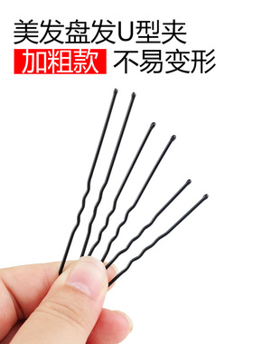 黑色固定影楼新娘编发工具u型夹