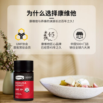 康维他(COMVITA)麦卢卡花蜂蜜(UMF15+)250g(新西兰原装进口) - 图2