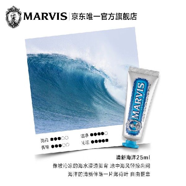 MARVIS 玛尔仕 海洋薄荷牙膏25ml（蓝色） 清新口气 意大利进口 - 图1