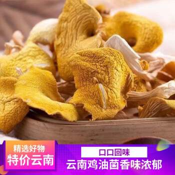 我当家鸡油菌特产干货菜类云南野生菌正宗新鲜菌菇煲汤菌类黄金菇 - 图0