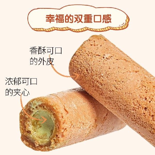 星七 日本进口 抹茶味夹心小蛋卷 休闲食品 早餐 零食 123g/袋 - 图2