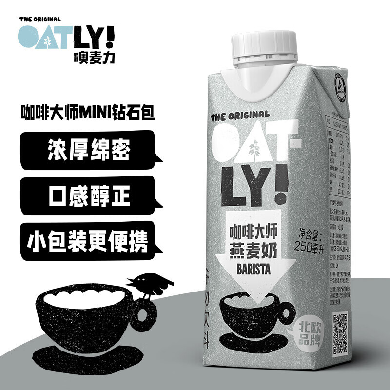 永璞 x OATLY 意式冻干咖啡粉2g*18颗+咖啡大师燕麦奶250ml*18瓶 - 图1