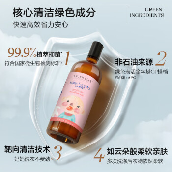 绽家（LYCOCELLE）绽家云朵婴童衣物洗衣液830ml（云朵无花果）婴 - 图1