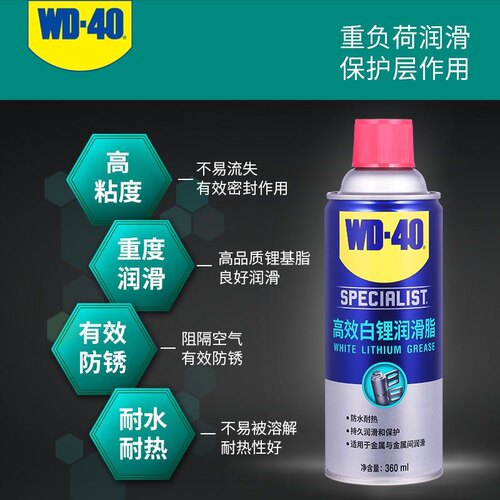 WD-40高效白锂润滑脂汽车车门天窗轨道异响专用铰链防锈润滑剂油 - 图0