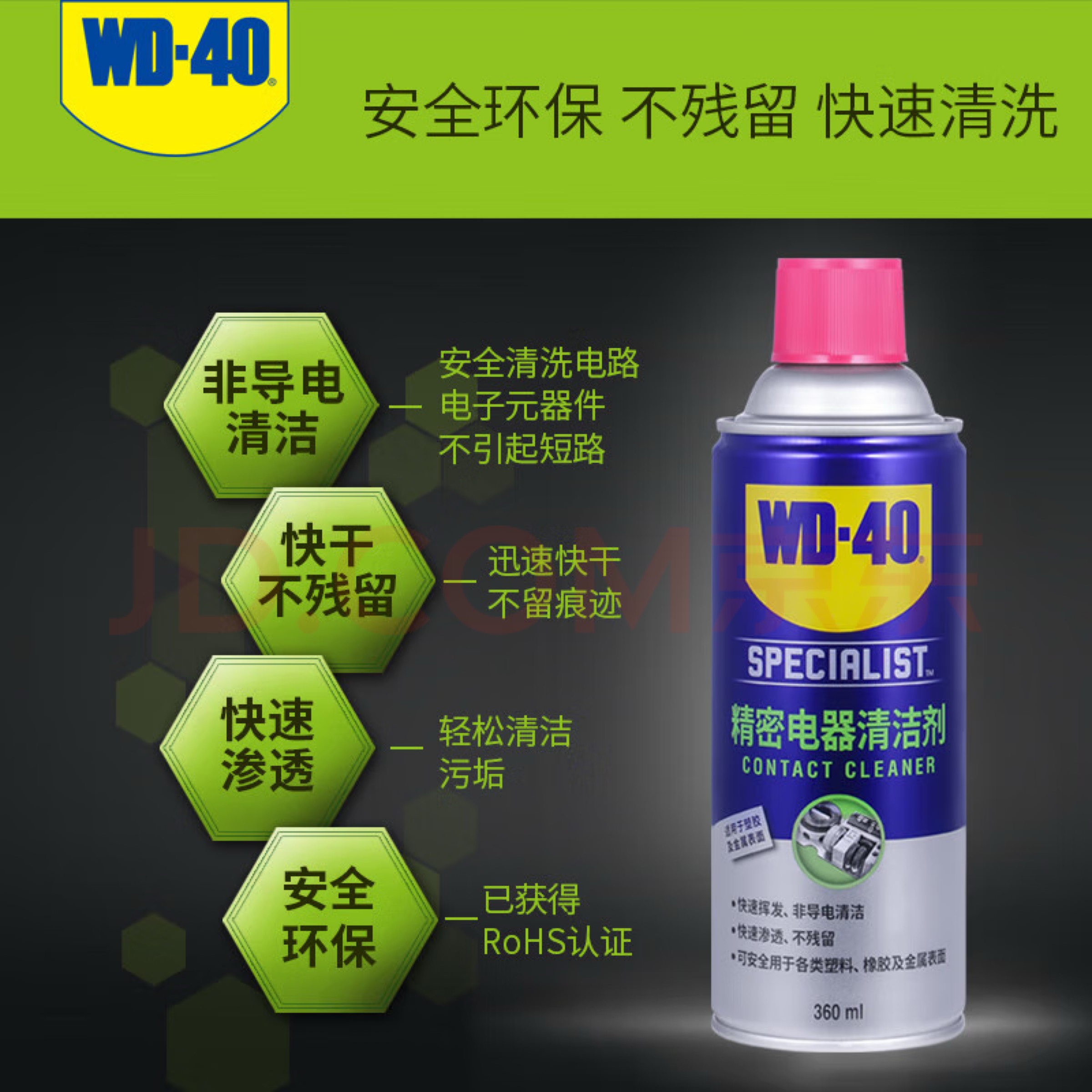 WD40精密电器清洁剂switch ns手柄摇杆漂移仪器主板键盘清洗剂 - 图0