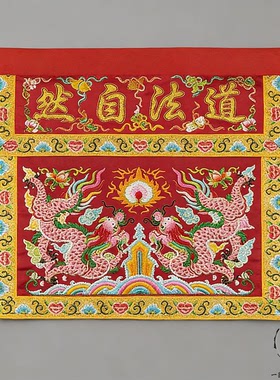 桌围双龙刺绣道法自然防尘桌裙