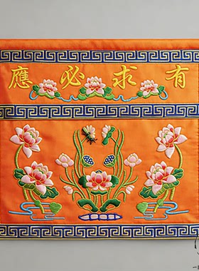 桌围织锦缎莲花佛台供桌布红黄款