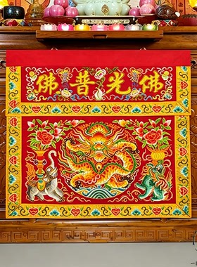 桌围刺绣凸字坐龙盘龙供桌布桌裙防尘挡布茶几柜子供台佛堂桌布