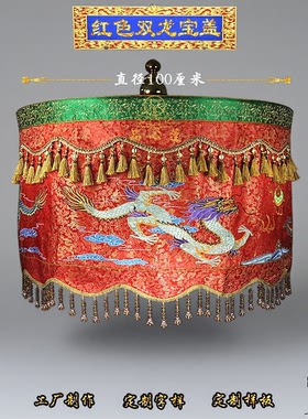 宝盖伞高档刺绣提花布龙凤呈祥