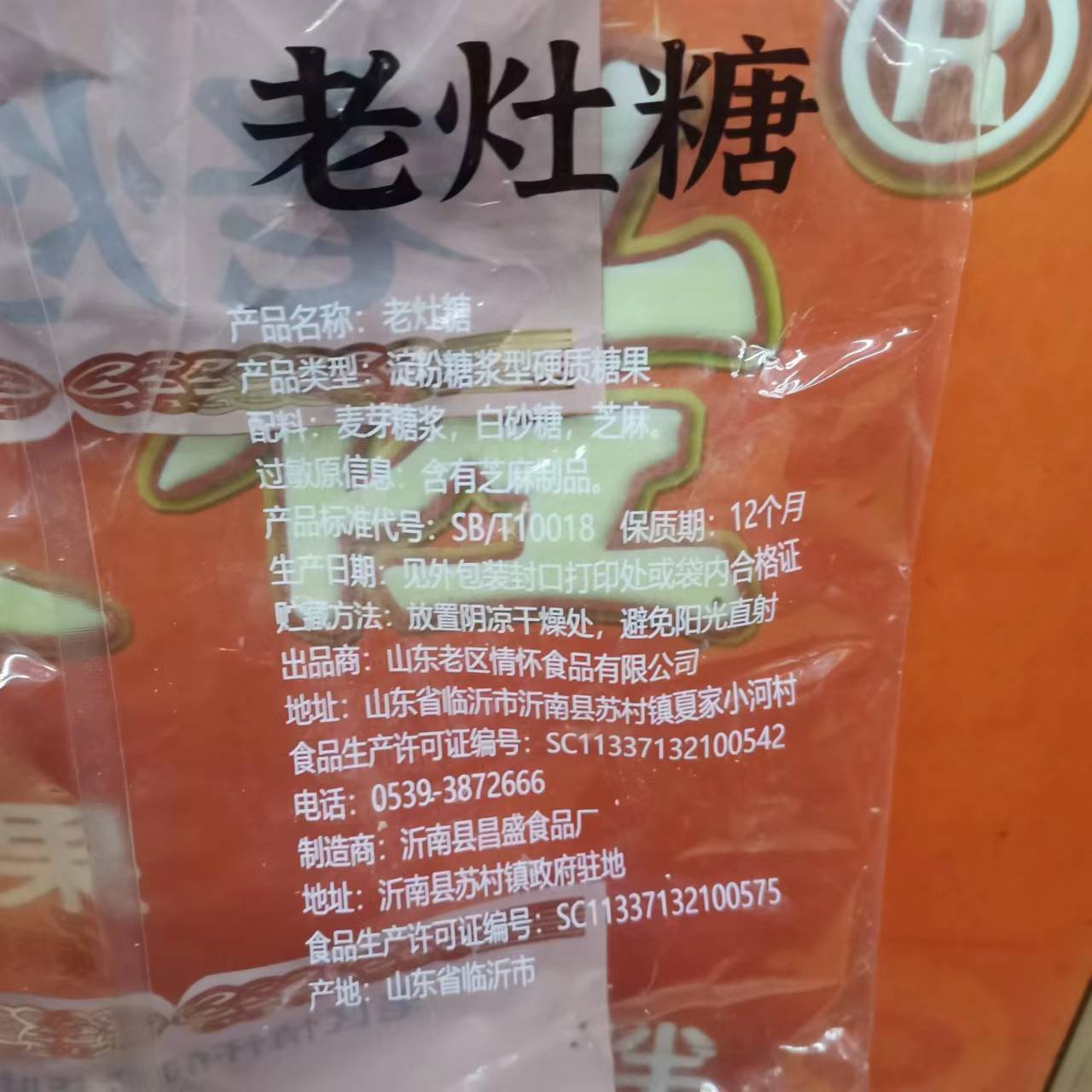 老区情怀老灶糖老式麦芽糖芝麻糖瓜祭灶糖500g散装年货零食喜糖果 - 图3