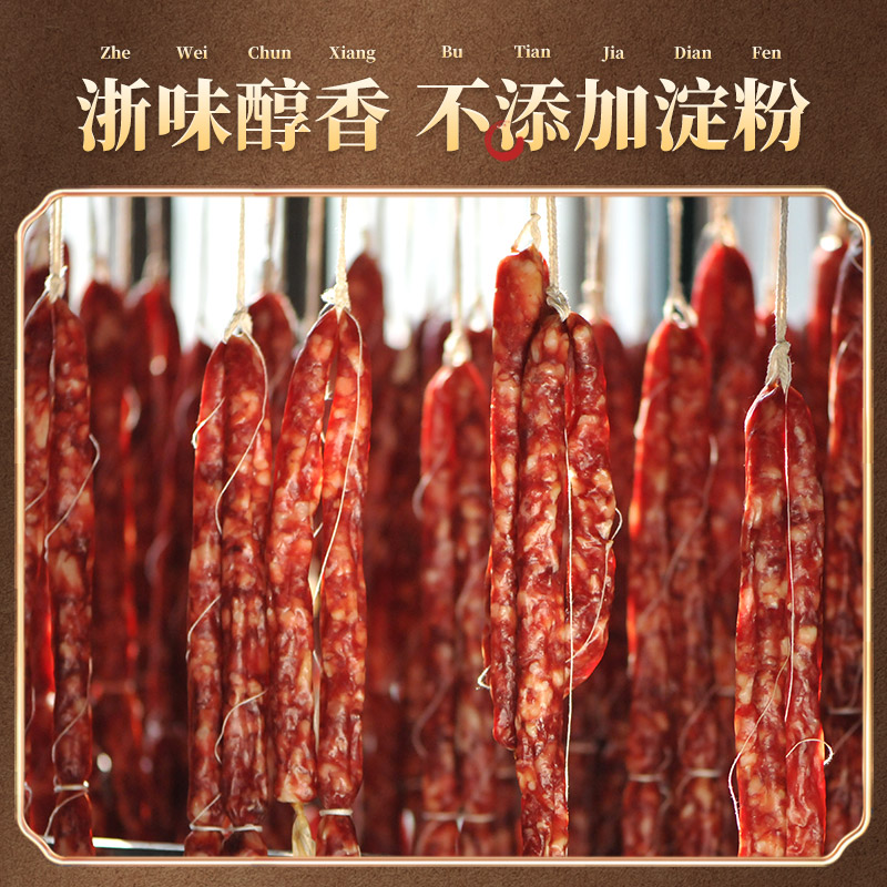 金华金字火腿旗舰店金字浙味香肠量贩装960g礼箱 猪肉灌肠腊肠腊肉整箱2