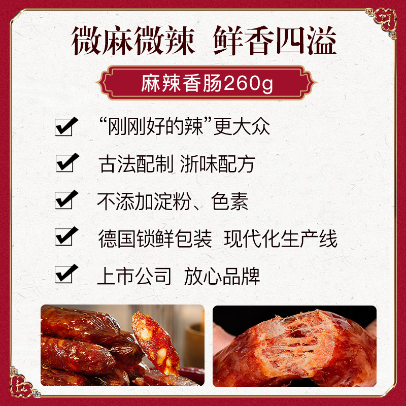 金华金字火腿旗舰店金字麻辣香肠260g香辣香肠腊肠腊肉浙江特产浙味咸香粗辣土香肠2