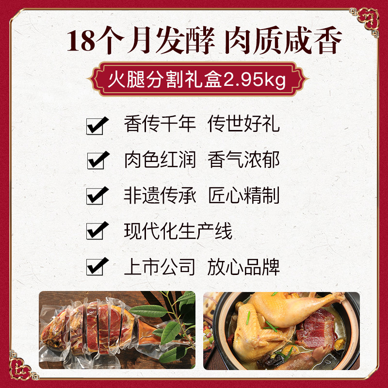 金华金字火腿旗舰店金字火腿浙江金华火腿2.95kg分割整腿礼盒特产春节送礼礼品年货2