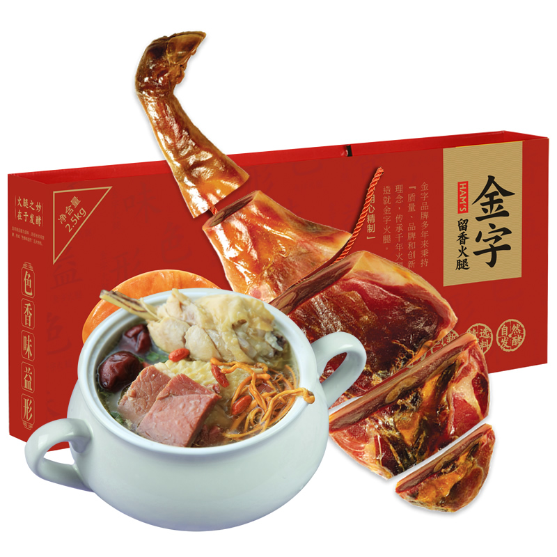 金华金字火腿旗舰店金字金华火腿礼盒2.5kg分割整腿火腿肉切片浙江特产干货送礼包邮3