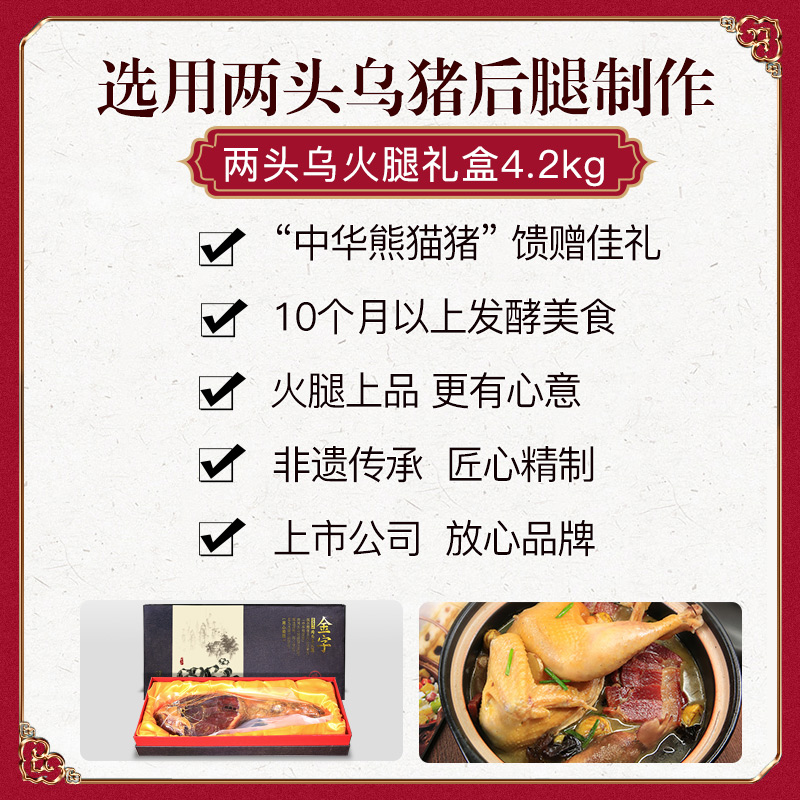金华金字火腿旗舰店金字火腿 两头乌金华火腿礼盒4.2kg整腿 拜年礼盒 地方名特产包邮2