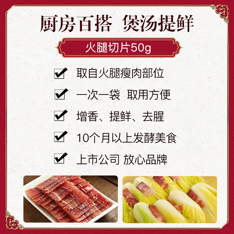 金华金字火腿旗舰店金字金华火腿片切片 50g*5包 无骨火腿肉腌腊肉 煲汤料2