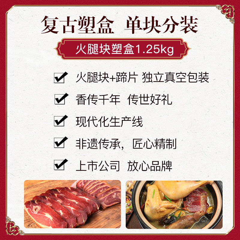 金华金字火腿旗舰店金字金华火腿肉 2.5斤 腊味火腿切片礼盒正宗金华特产拜年货礼品2