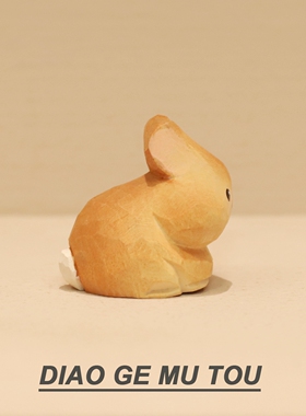 手工木雕小棕兔创意可爱小动物桌面摆件软萌治愈系装饰生日礼物